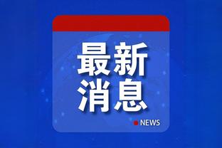 詹宁斯谈勇士：鲍勃-迈尔斯料到情况会很棘手 所以他选择离开